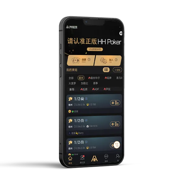 HHpoker苹果手机下载链接官网入口游戏界面
